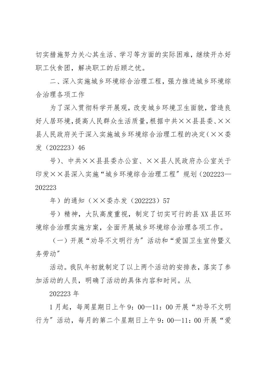 2023年城管执法大队半年工作总结新编.docx_第3页