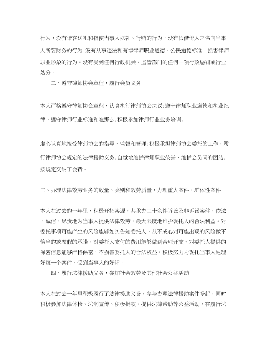 2023年律师执业度工作总结.docx_第2页