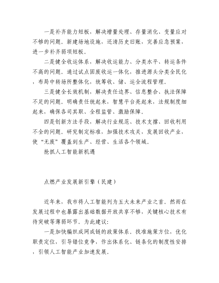 （13篇）民主党派和群团组织在政协会议大会发言汇编.docx_第3页