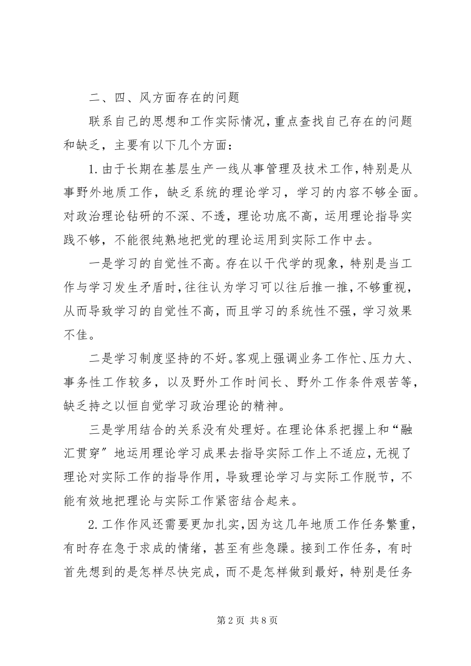 2023年形式主义官僚主义方面存在的突出问题对照检查材料.docx_第2页