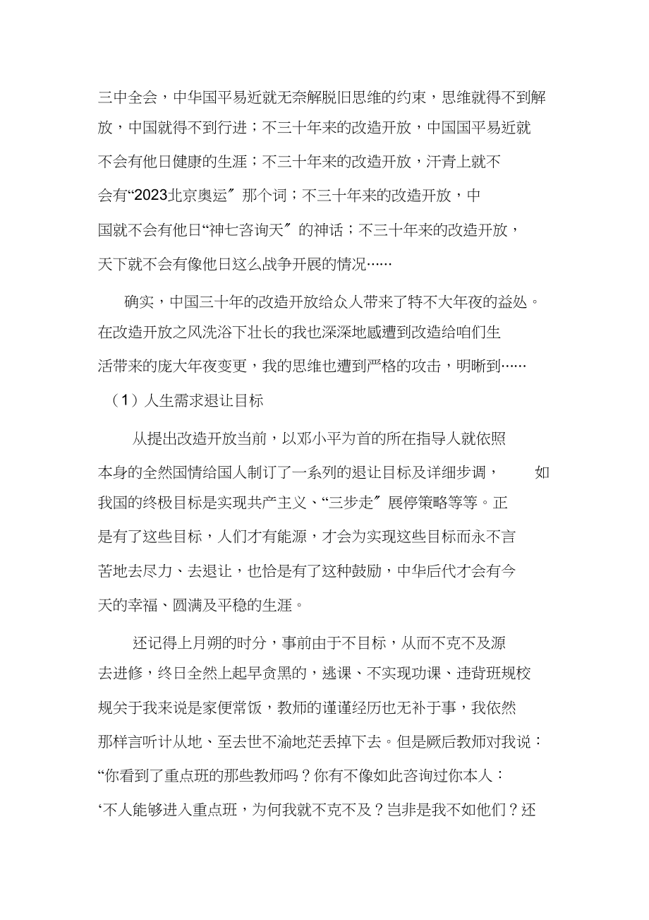 2023年我与改革成长.docx_第2页