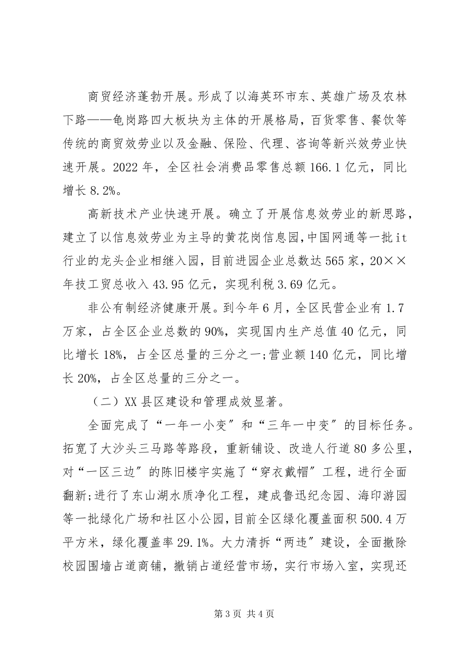 2023年干部综合情况鉴定表.docx_第3页