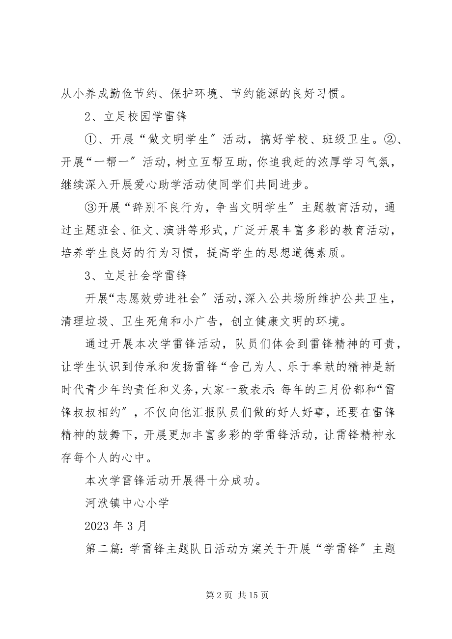 2023年学雷锋主题队日活动总结.docx_第2页