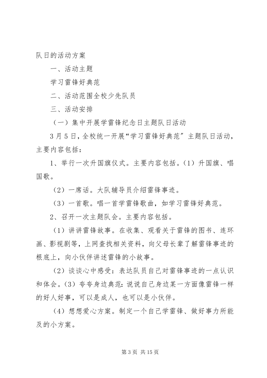 2023年学雷锋主题队日活动总结.docx_第3页