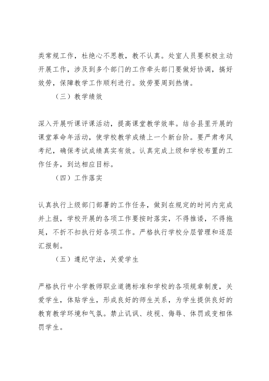 2023年桂阳三中正风肃纪一线建功作风大整顿主题活动实施方案.doc_第3页