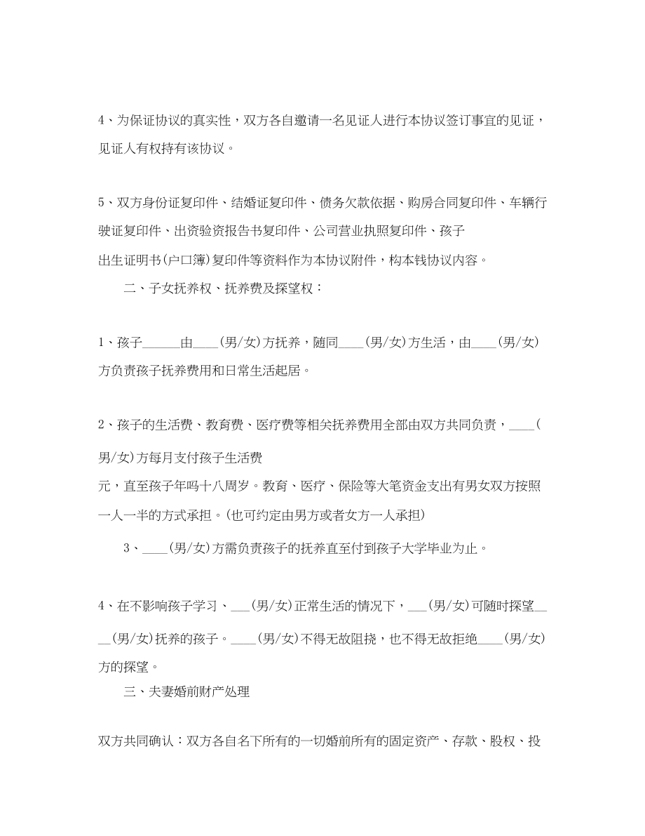 2023年详细版离婚协议书样本.docx_第2页