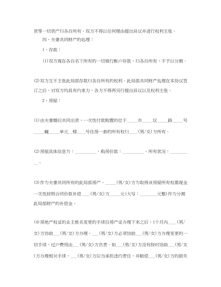 2023年详细版离婚协议书样本.docx_第3页