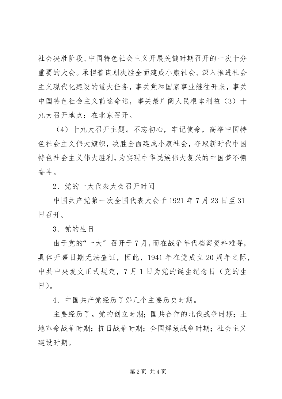 2023年喜迎十九大主题活动实施方案共五篇.docx_第2页