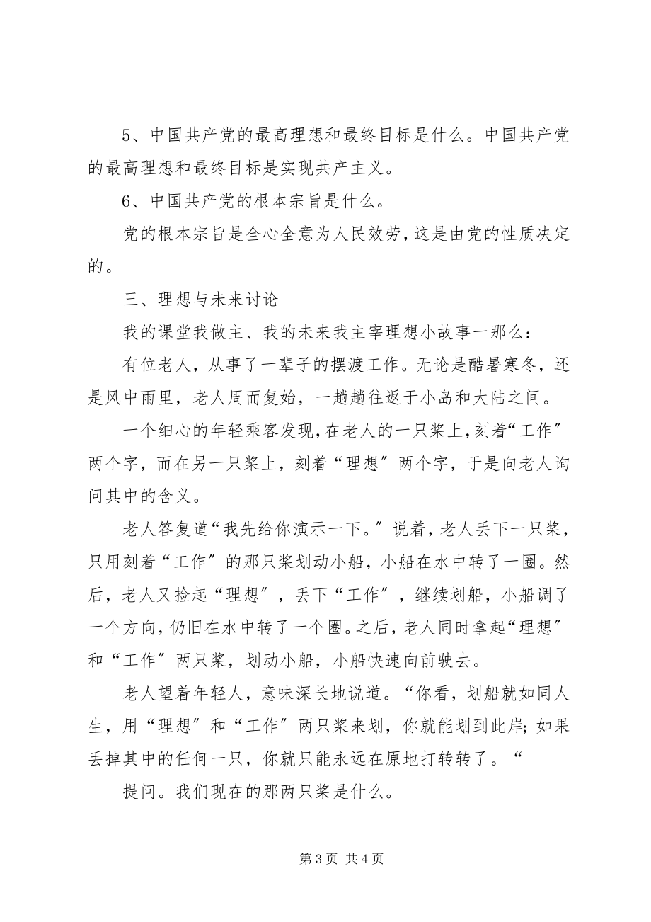 2023年喜迎十九大主题活动实施方案共五篇.docx_第3页