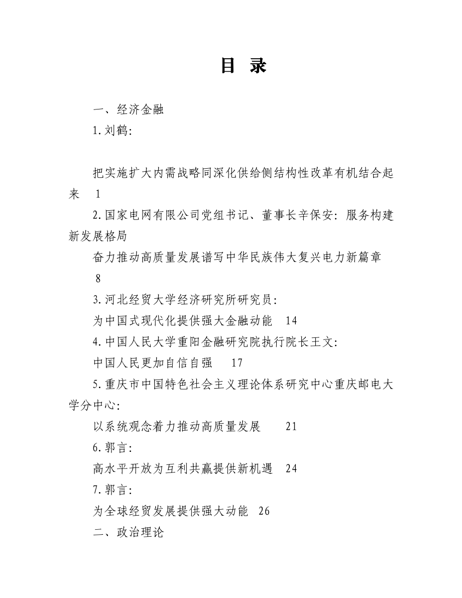 二十大心得体会素材汇编含经济金融工作体会（17篇）.docx_第1页