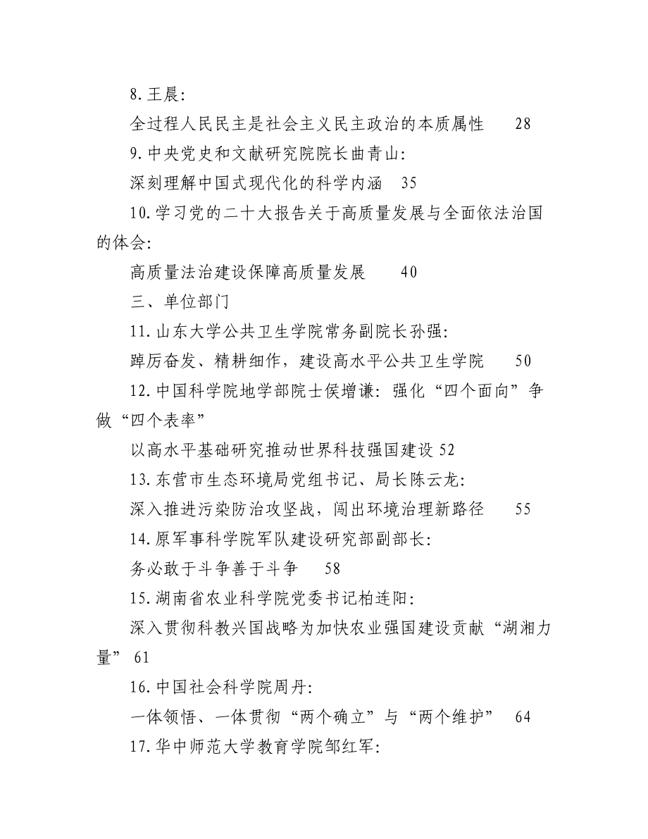 二十大心得体会素材汇编含经济金融工作体会（17篇）.docx_第2页