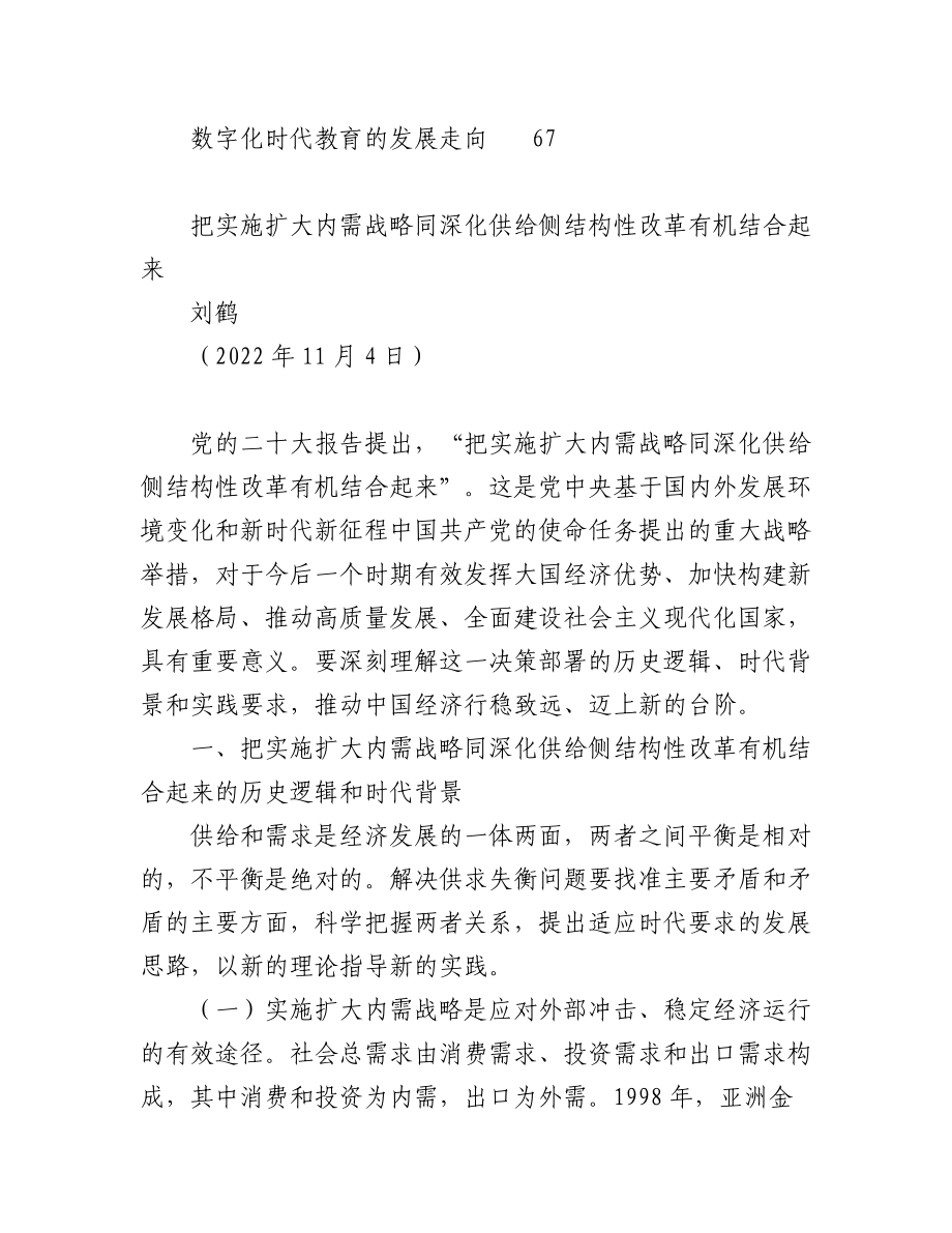 二十大心得体会素材汇编含经济金融工作体会（17篇）.docx_第3页