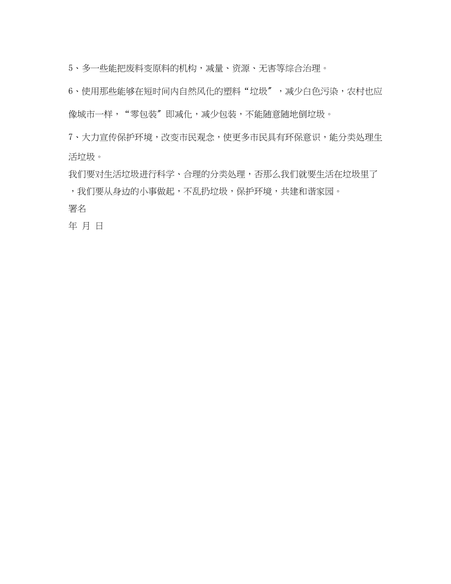 2023年《安全管理文档》之倡议书环保倡议书.docx_第3页