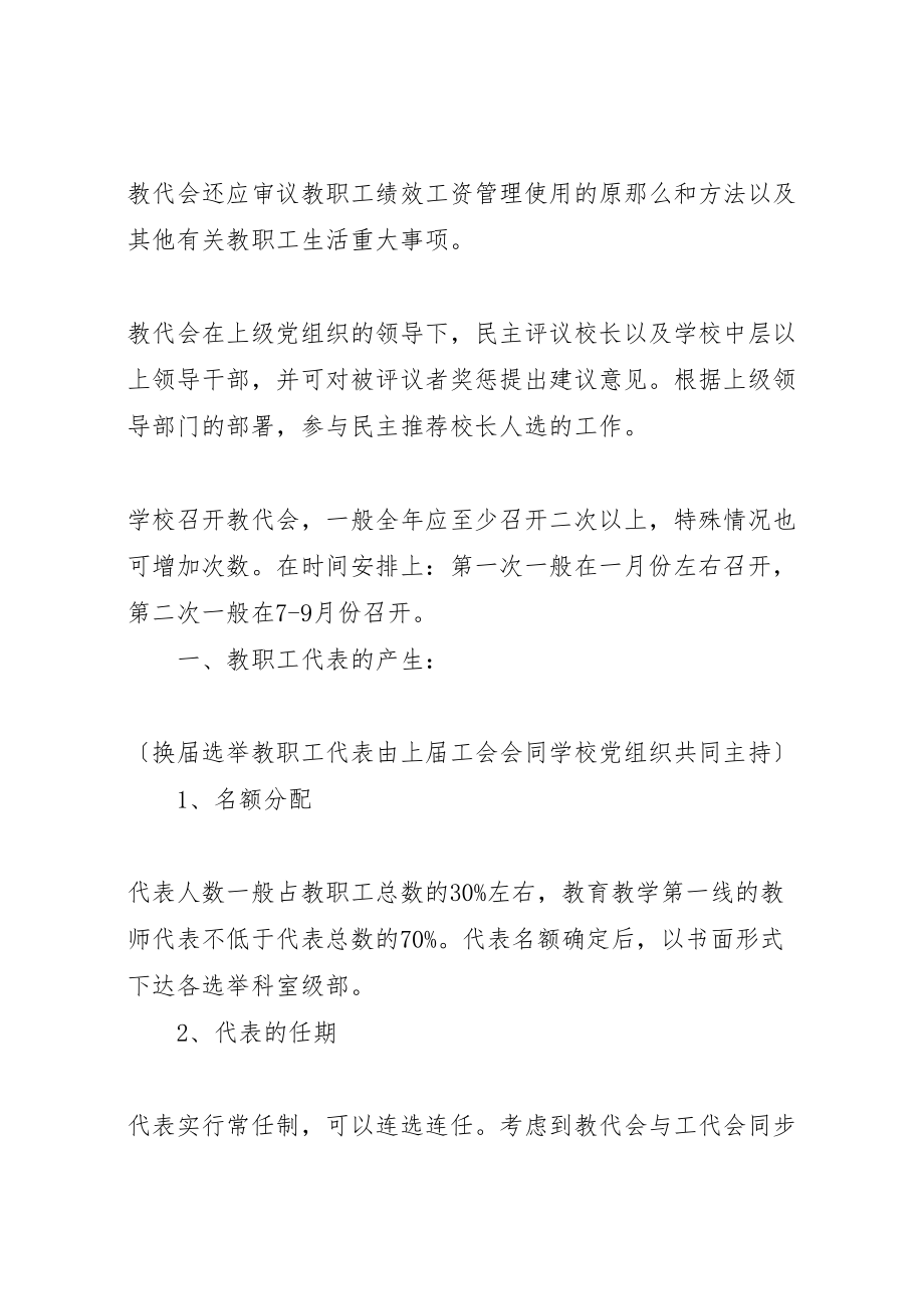 2023年仪阳中学教职工代表大会实施细则.doc_第2页