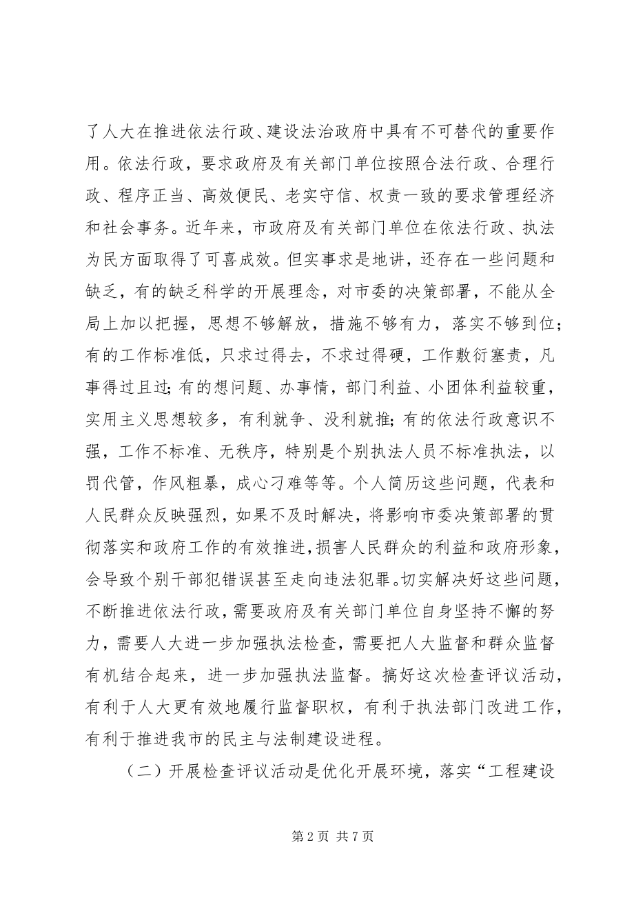 2023年副市长在全市机关作风检查评议活动动员会议上的致辞.docx_第2页