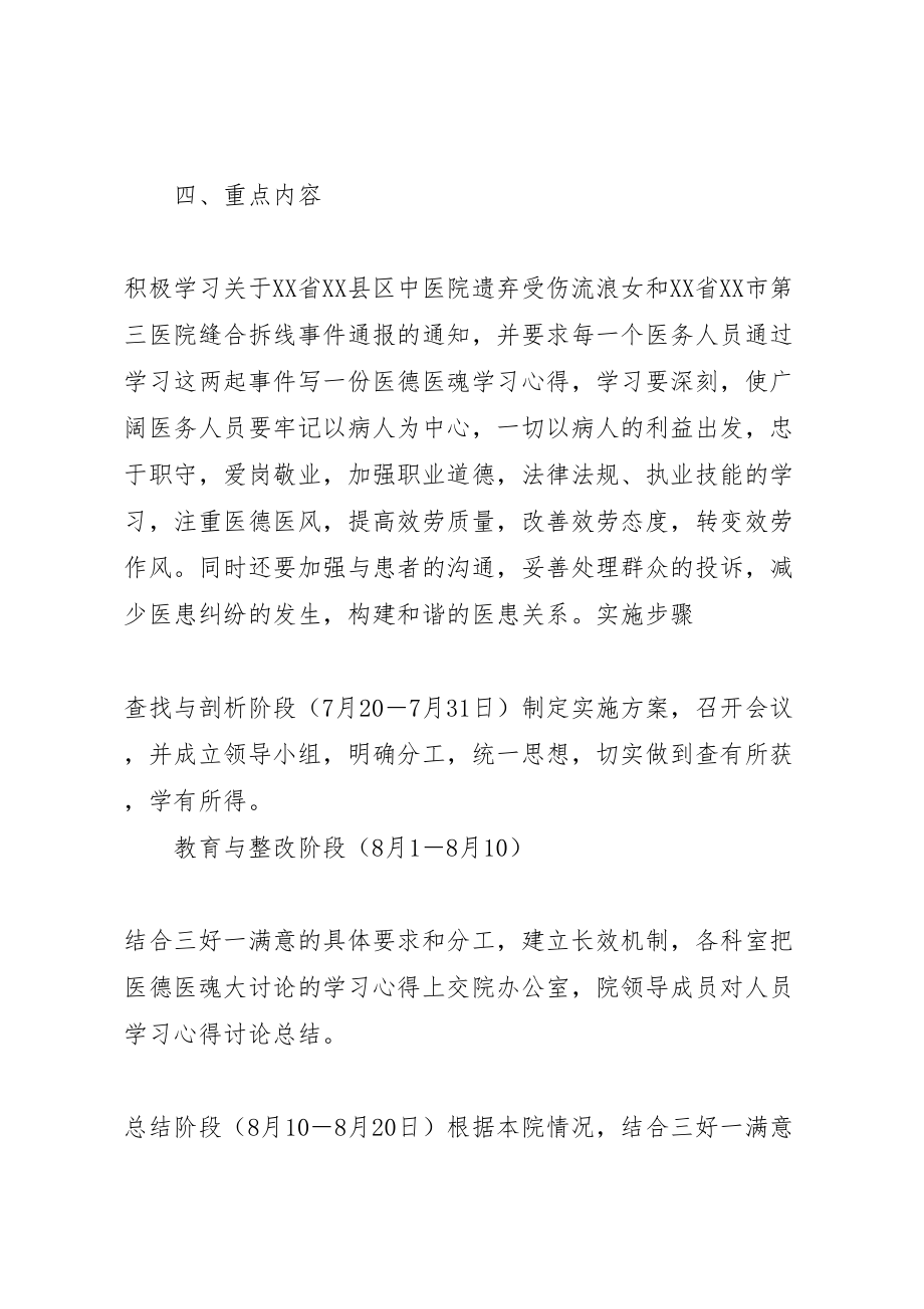 2023年医德医魂大讨论实施方案.doc_第2页