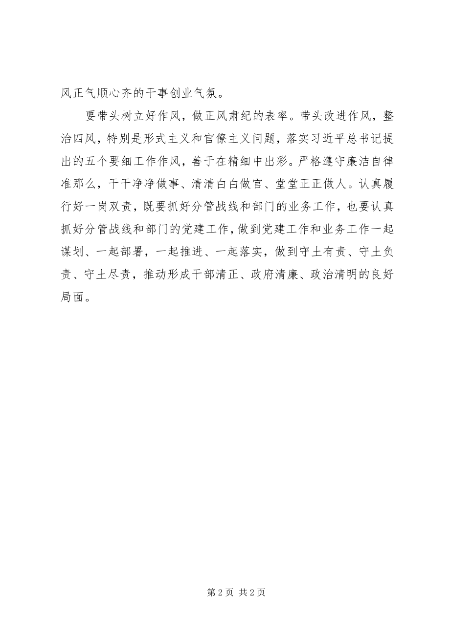 2023年民主生活会点评总结致辞稿.docx_第2页