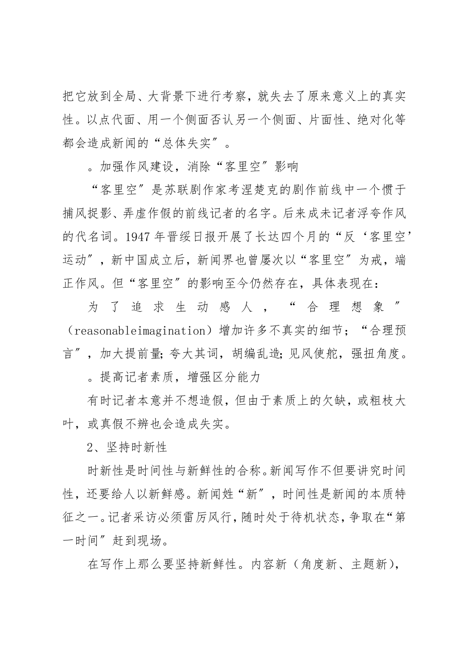 2023年党性原则的含义和基本要求.docx_第2页