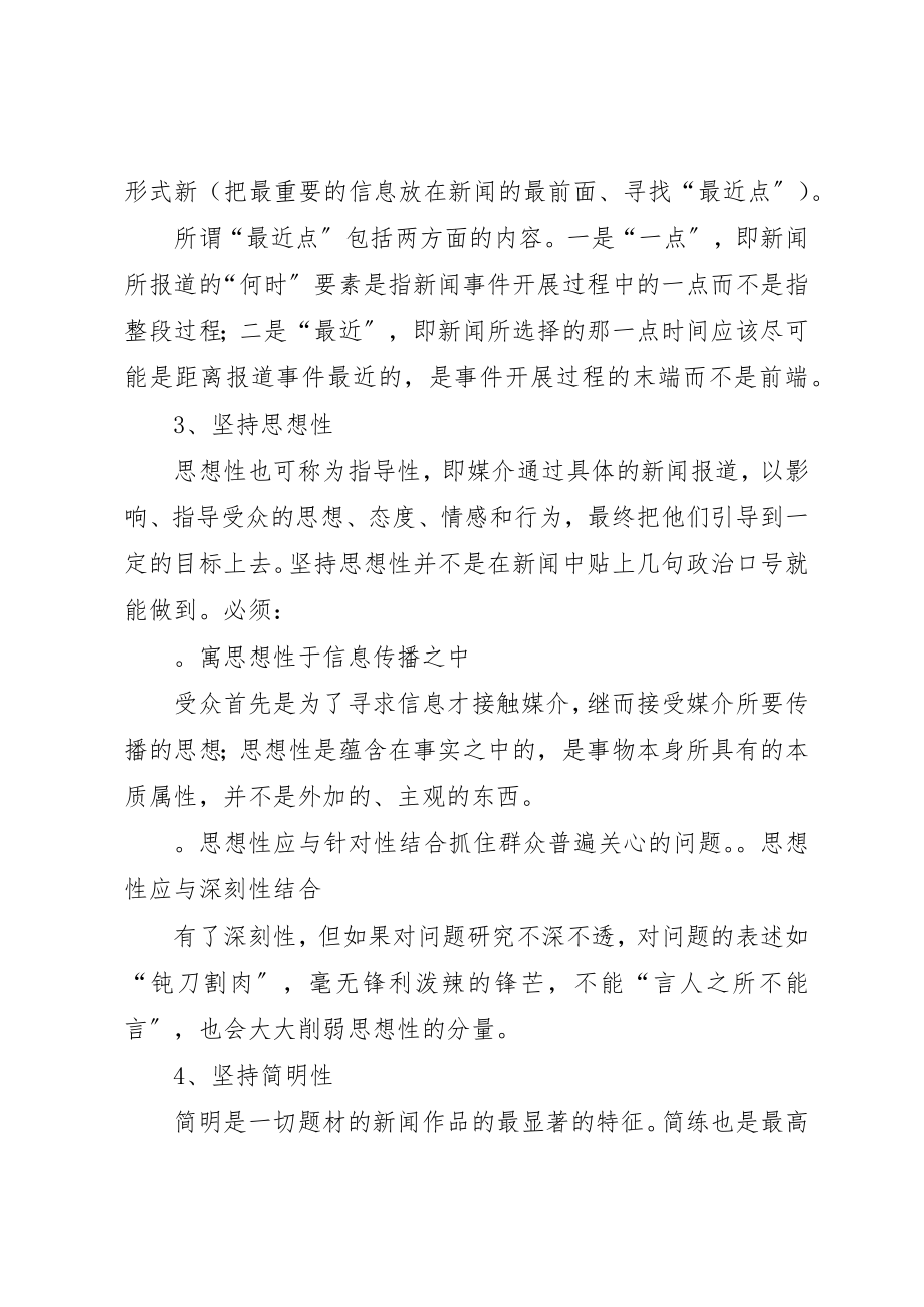 2023年党性原则的含义和基本要求.docx_第3页