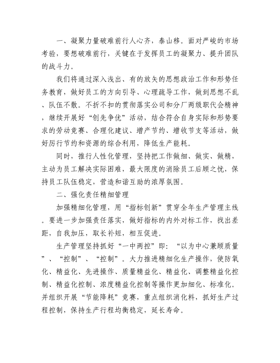 (2篇)职代会讨论普通代表简短发言.docx_第2页