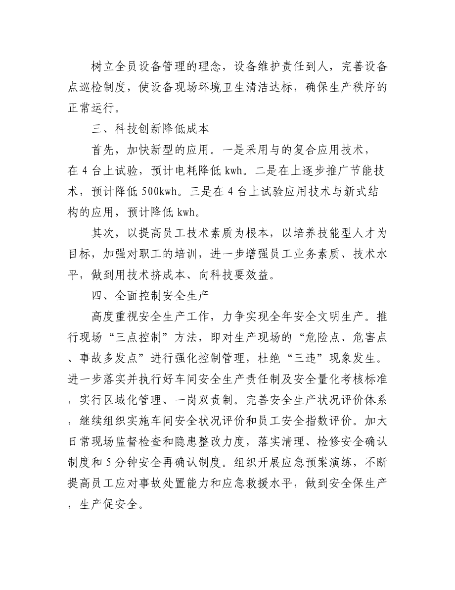 (2篇)职代会讨论普通代表简短发言.docx_第3页