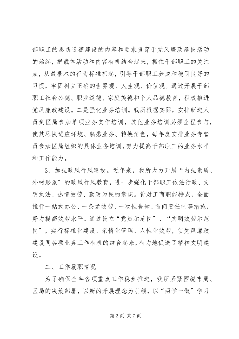 2023年工商所党支部与党风廉政建设工作总结.docx_第2页