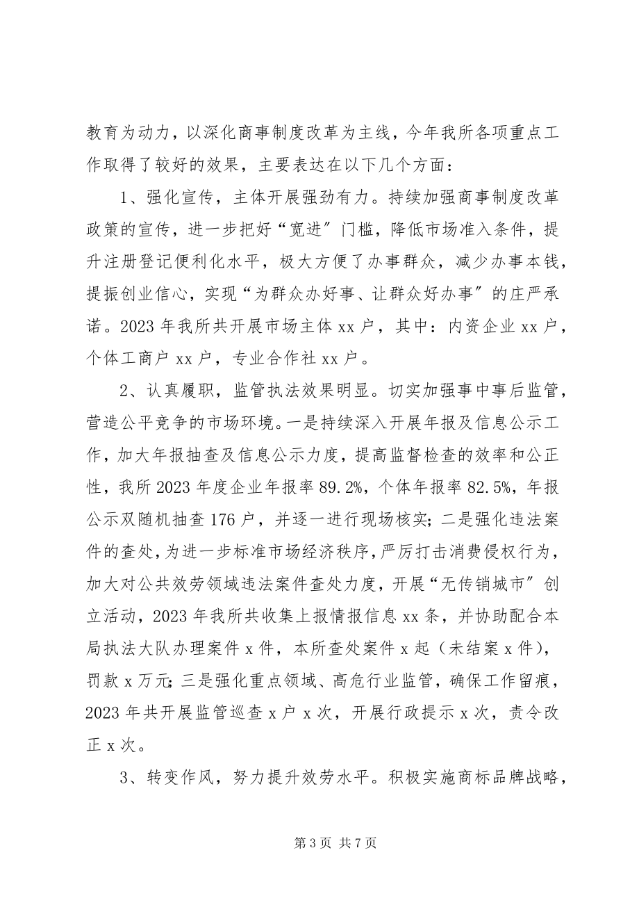 2023年工商所党支部与党风廉政建设工作总结.docx_第3页