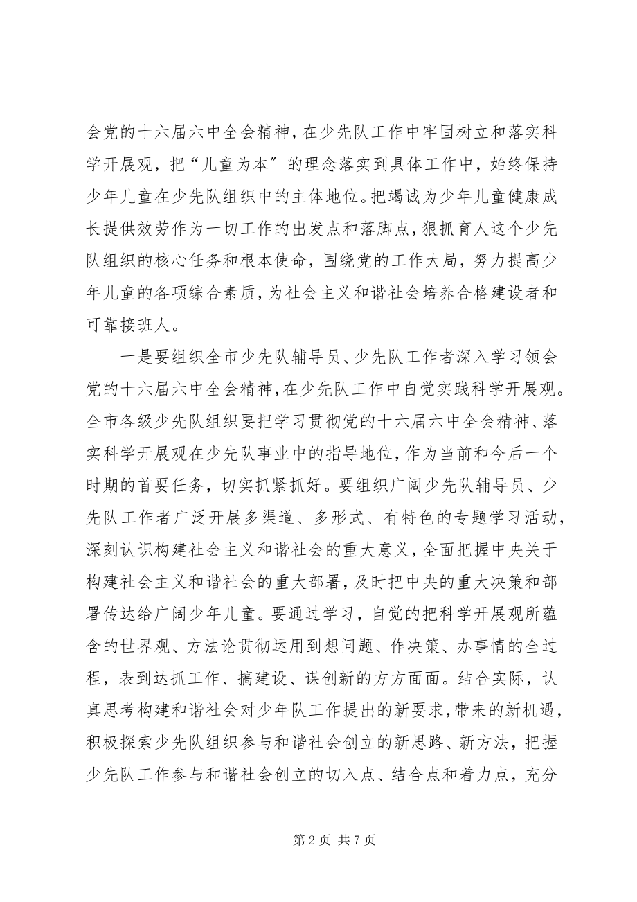 2023年少工委主任致辞稿最终.docx_第2页