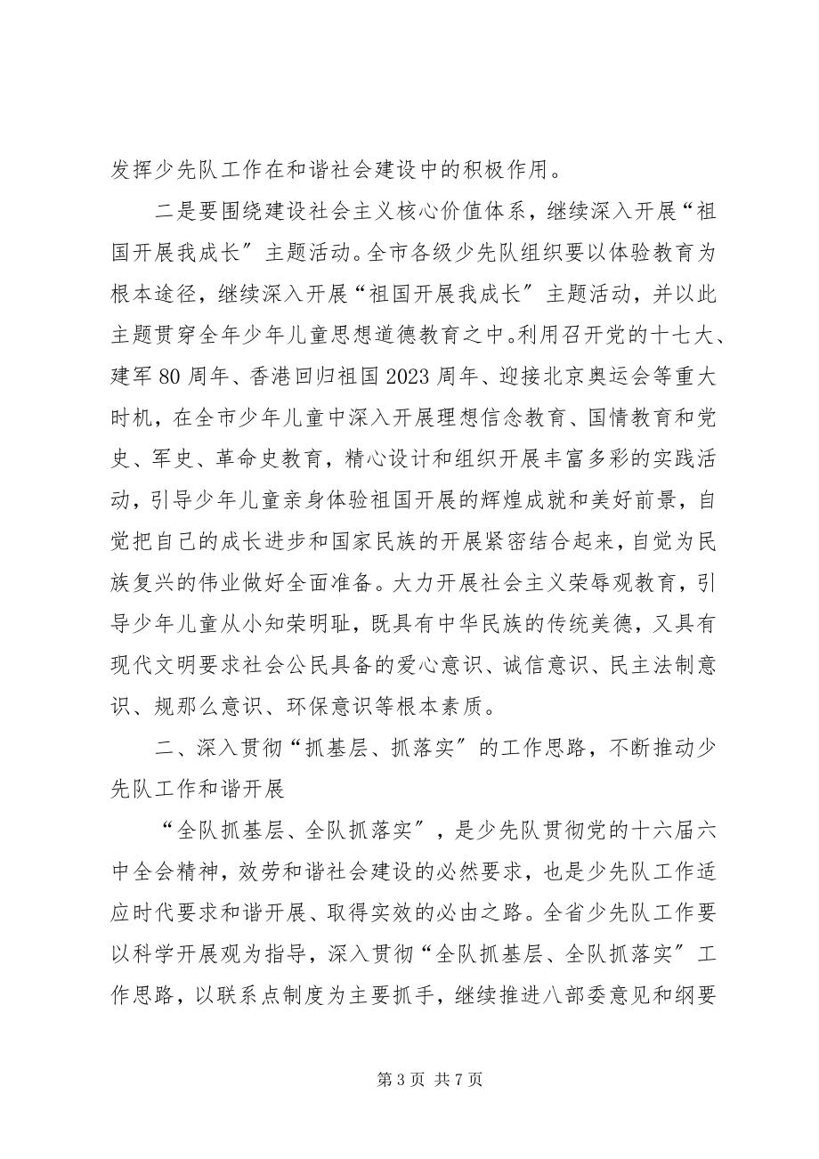 2023年少工委主任致辞稿最终.docx_第3页