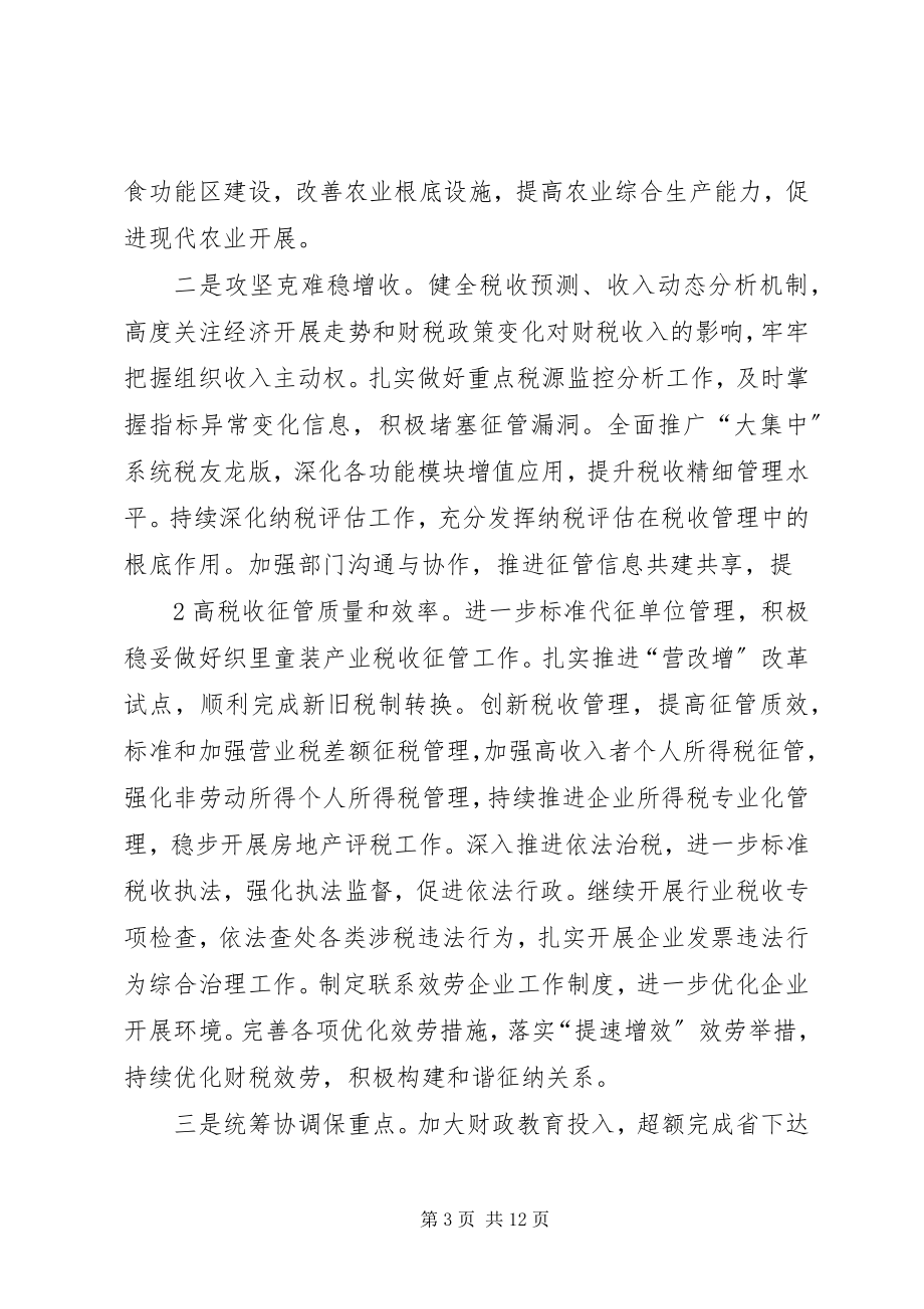 2023年张国兴同志在全市财政工作会议上的讲话新编.docx_第3页