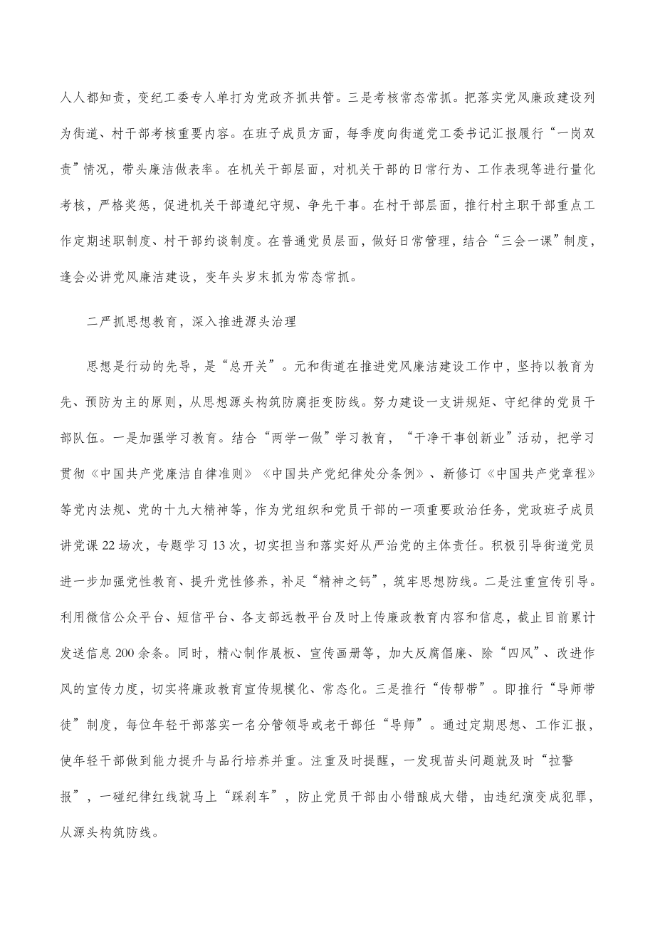 落实全面从严治党主体责任情况报告材料范文3篇.doc_第2页