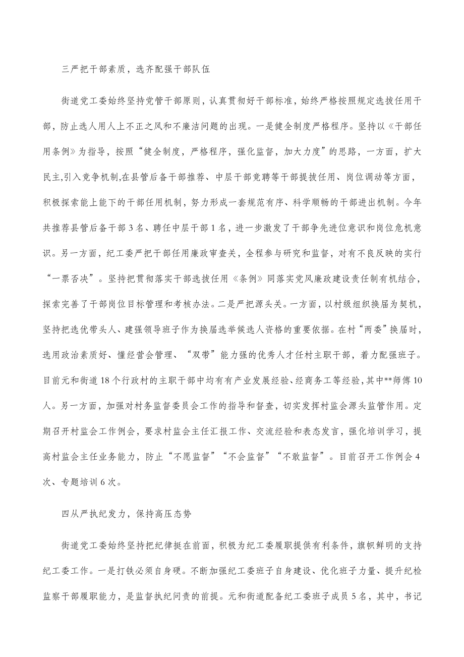 落实全面从严治党主体责任情况报告材料范文3篇.doc_第3页