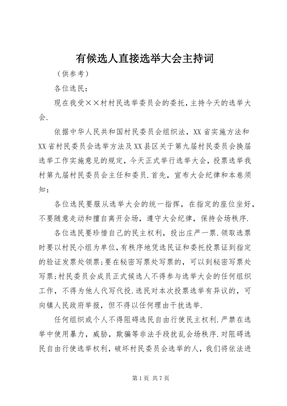 2023年有候选人直接选举大会主持词.docx_第1页