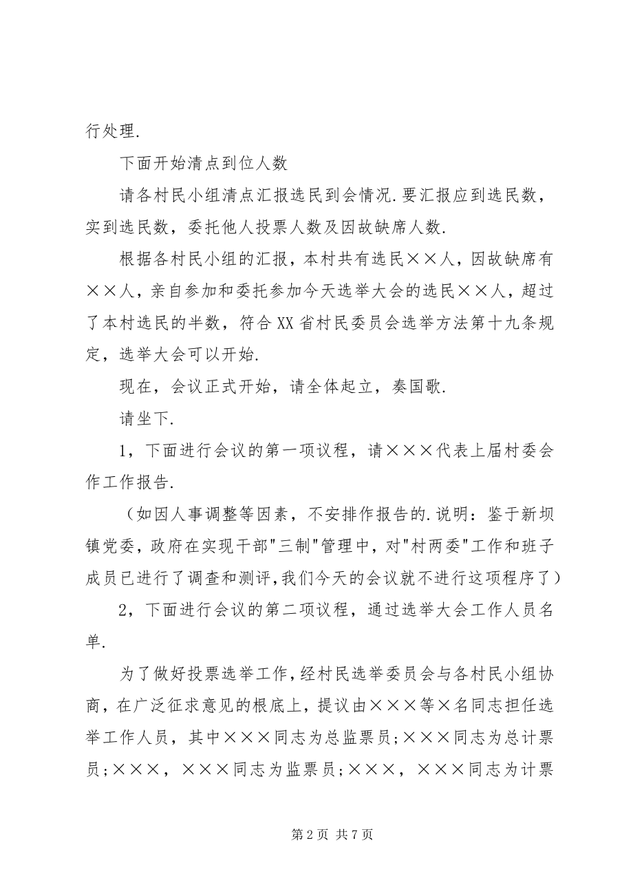 2023年有候选人直接选举大会主持词.docx_第2页