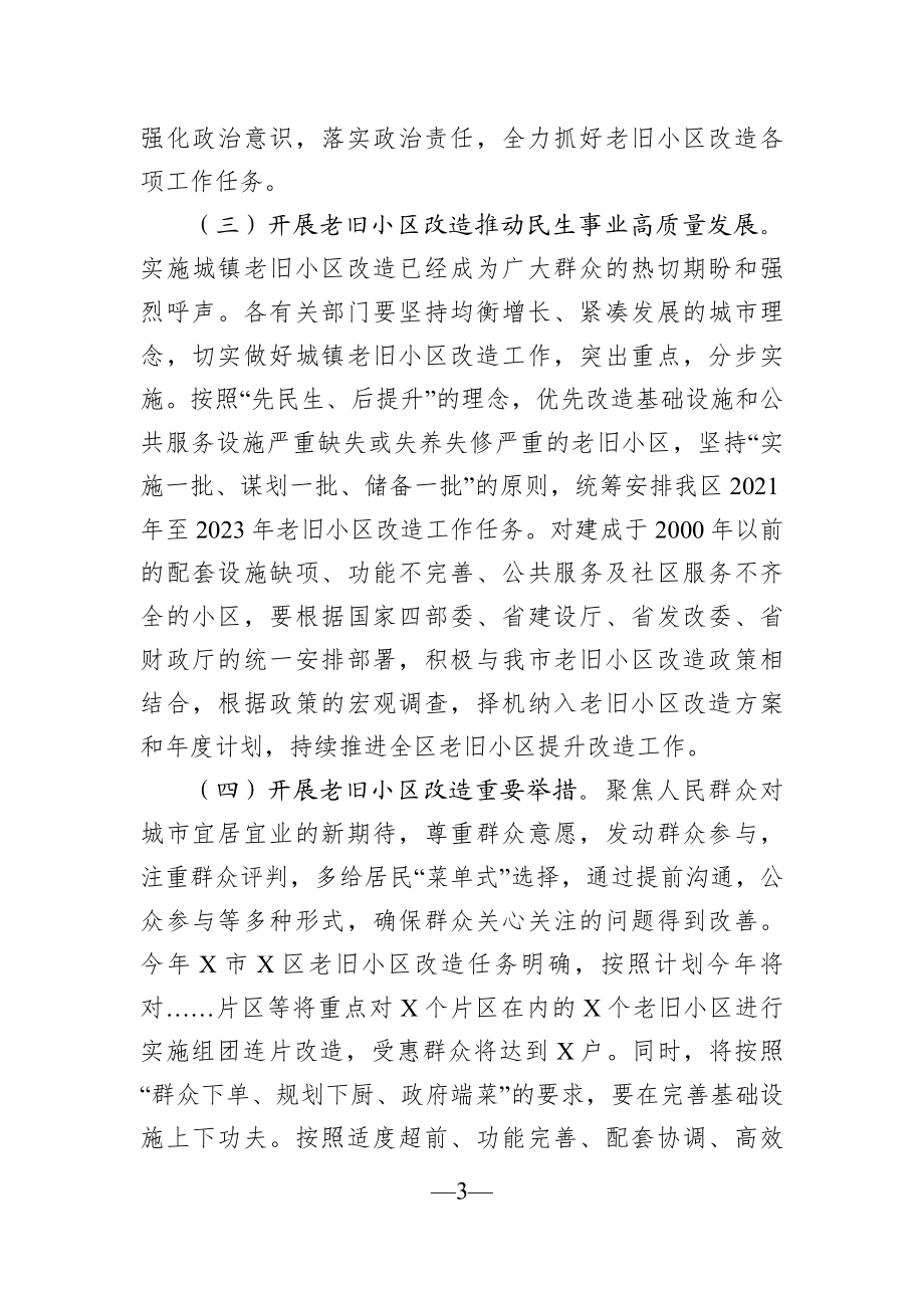 党办：在城市老旧小区改造工作推进会上的讲话.docx_第3页