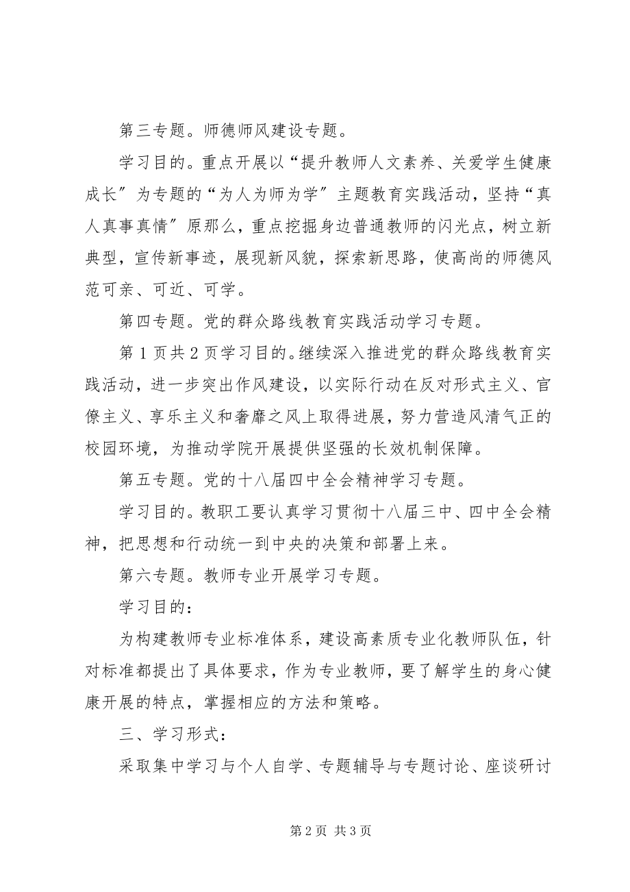 2023年教职工政治理论学习计划五篇.docx_第2页