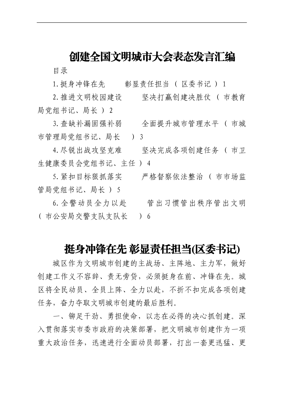 创建全国文明城市大会表态发言汇编.docx_第1页