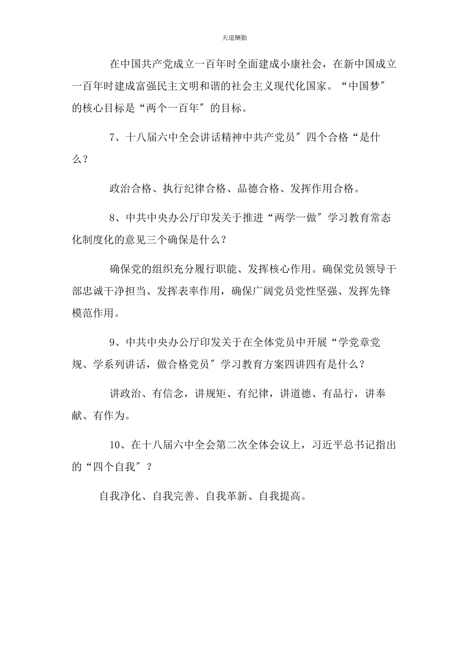 2023年党员干部应知应会理论知识2.docx_第2页