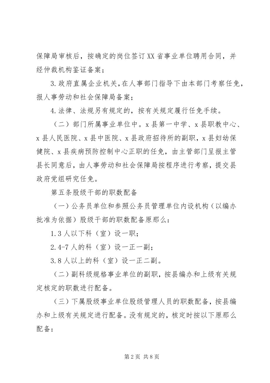 2023年股级干部管理暂行制度.docx_第2页