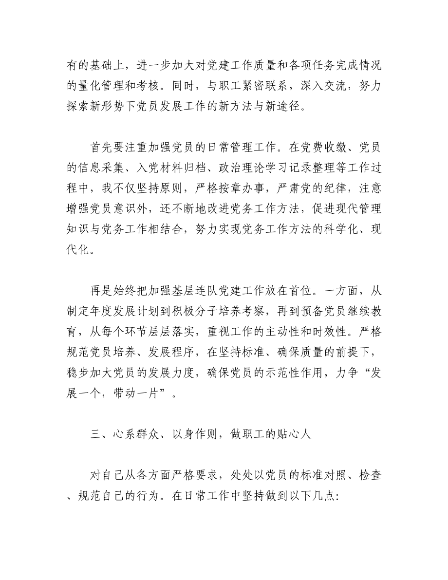 （5篇）2022年党务工作总结报告精选.docx_第2页