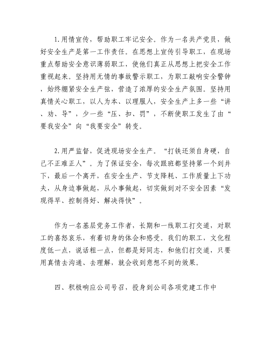 （5篇）2022年党务工作总结报告精选.docx_第3页