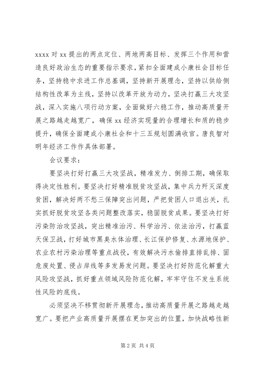 2023年市委经济工作会议致辞素材.docx_第2页