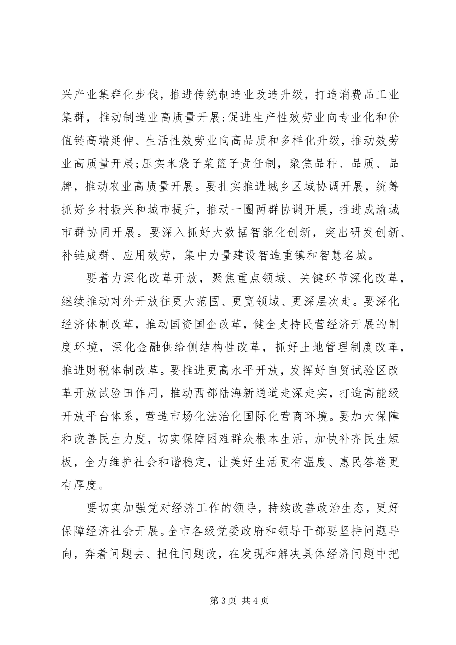 2023年市委经济工作会议致辞素材.docx_第3页