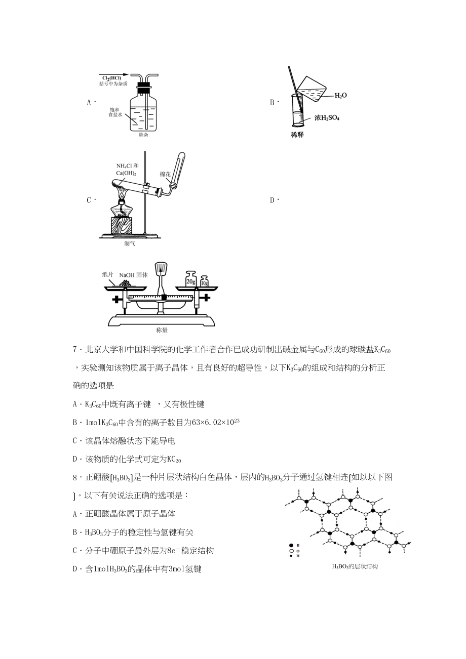 2023年度12月江苏省常州市高三月考试卷高中化学.docx_第2页