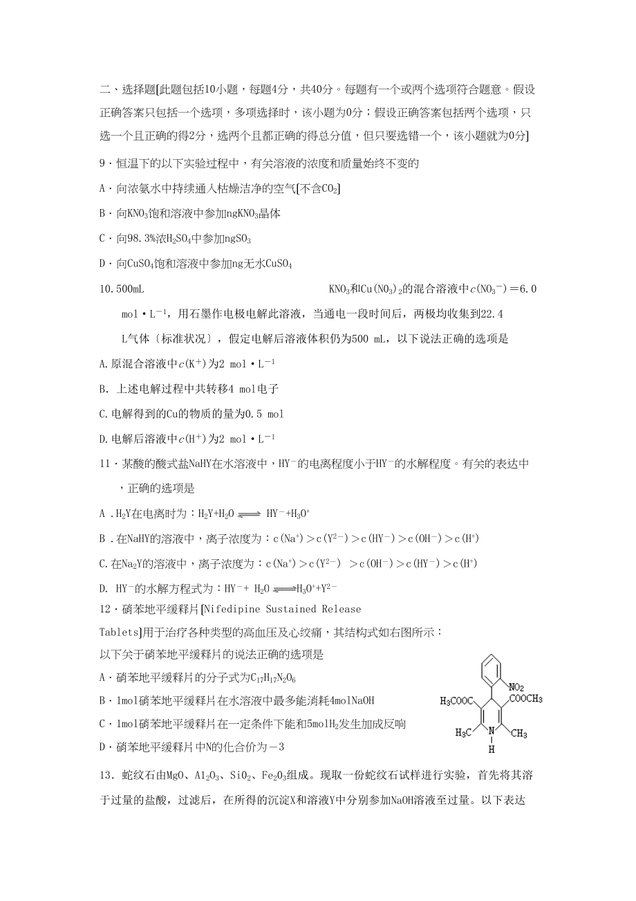 2023年度12月江苏省常州市高三月考试卷高中化学.docx_第3页