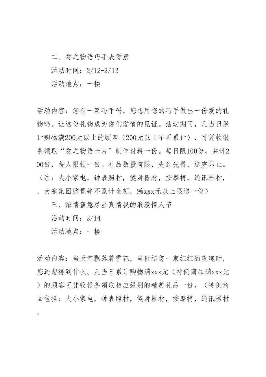 2023年情人节珠宝店活动方案新编.doc_第2页