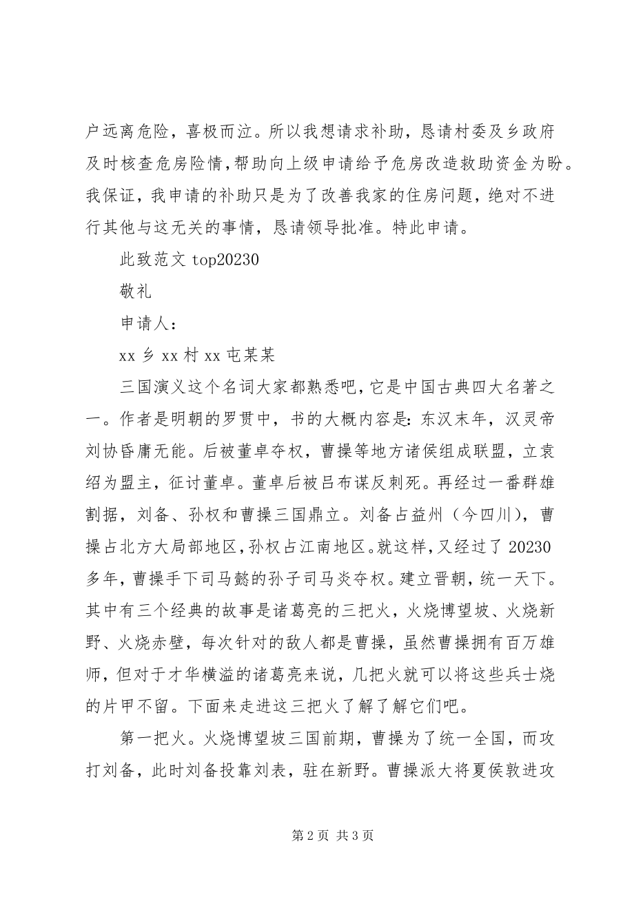 2023年危房补助申请书.docx_第2页