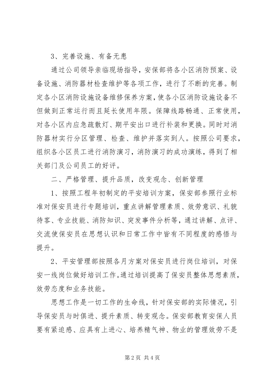 2023年保卫部的年终工作总结新编.docx_第2页