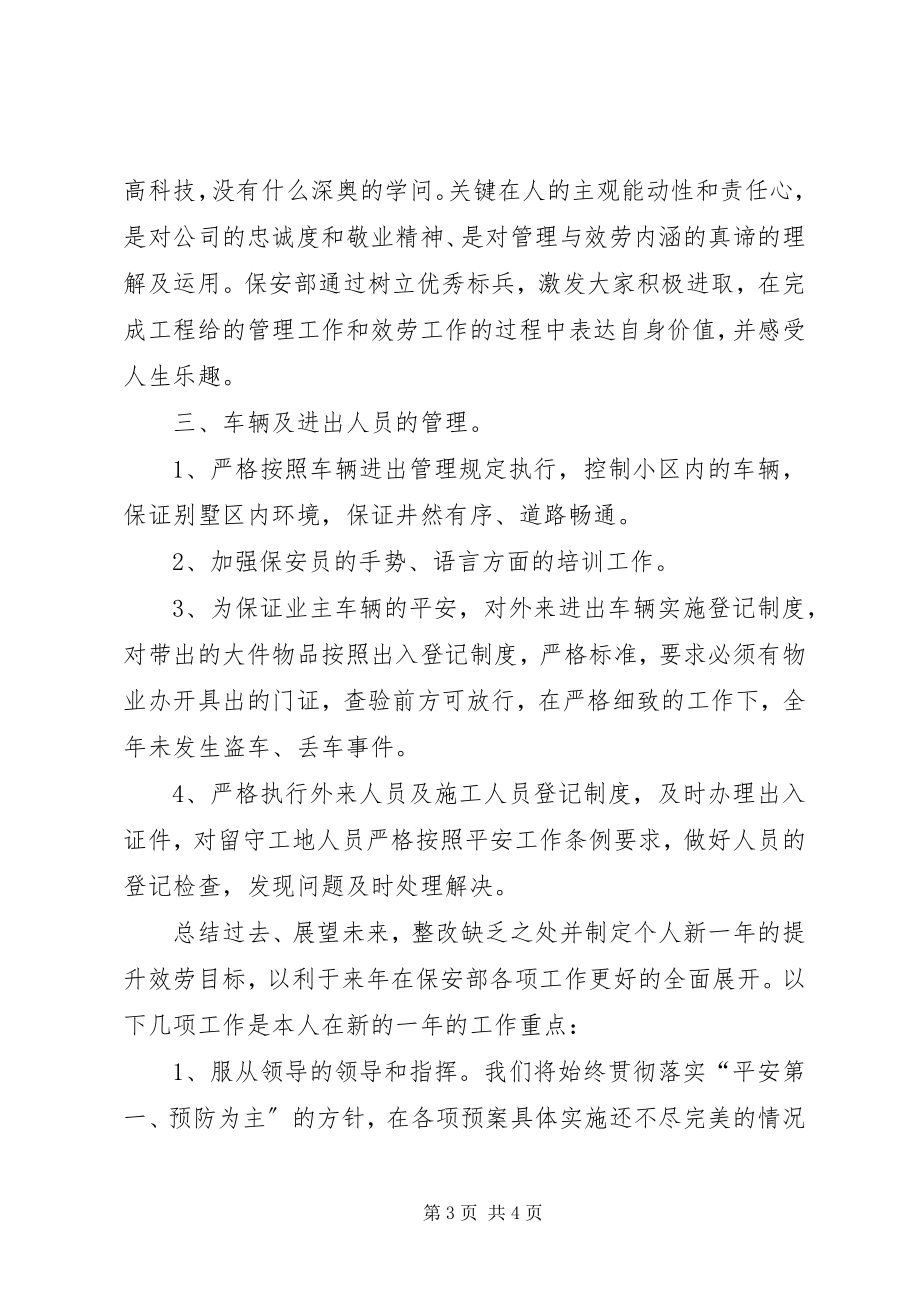 2023年保卫部的年终工作总结新编.docx_第3页