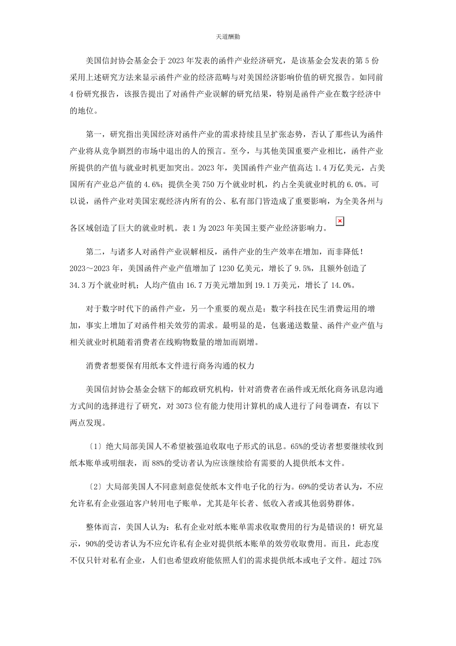 2023年函件产业对美国经济的贡献巨大范文.docx_第2页